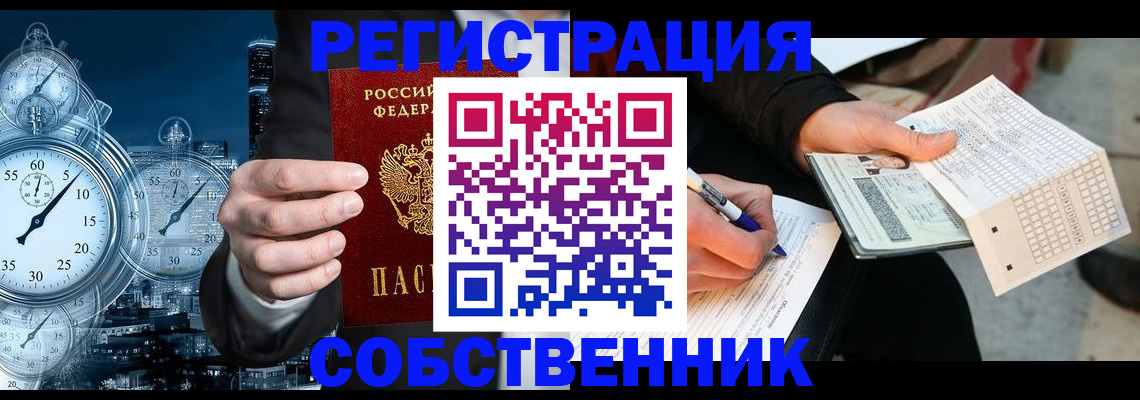 временная регистрация собственник в Полевском